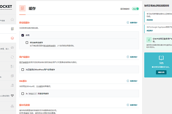 WP Rocket v3.20.3破解版：高效的WordPress静态缓存插件，一键加速与全面优化工具下载