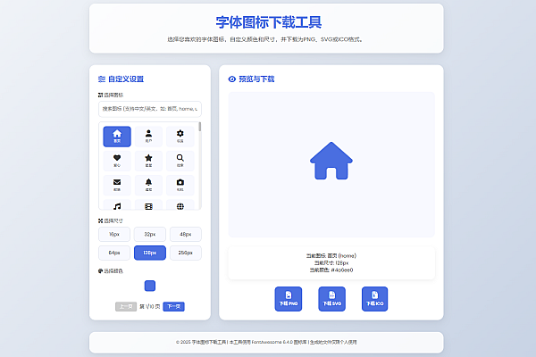 字体图标生成器 - 支持500+图标在线定制与多格式下载
