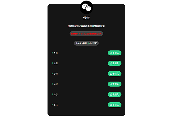 绿色清新PHP动态导航网站源码，多线路防屏蔽设计