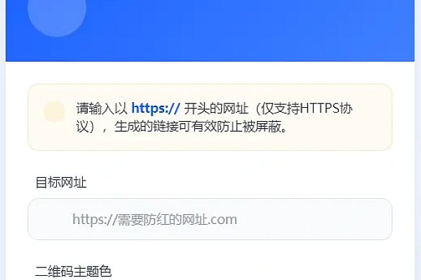 2026梦幻防红cos系统4.5版：智能安全检测与全套防红链接生成