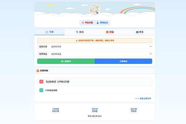 彩虹云商城响应式前端听冬模板 Bootstrap电商分站管理系统