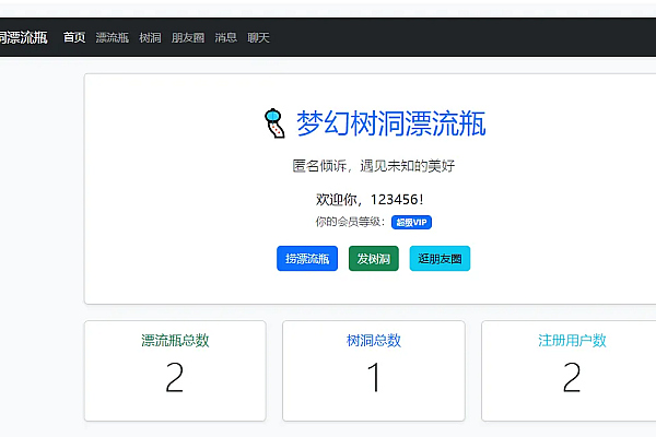 梦幻树洞漂流瓶系统1.2：多重匿名社交，安全私密的情感交流空间