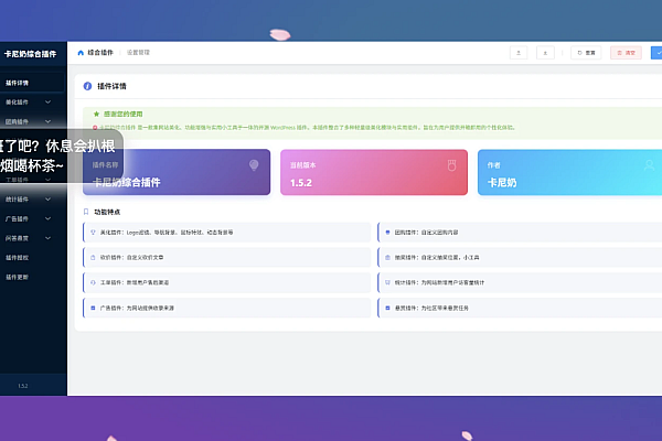 子比主题八合一插件：美化团购砍价抽奖工单统计广告悬赏一站式集成