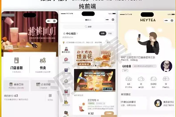 纯前端多端适配奶茶点餐应用 | 完整购物体验