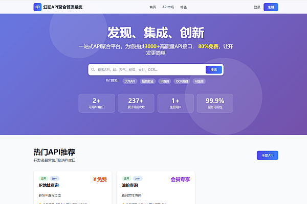 幻影API聚合系统：PHP+MySQL多模式计费接口管理平台