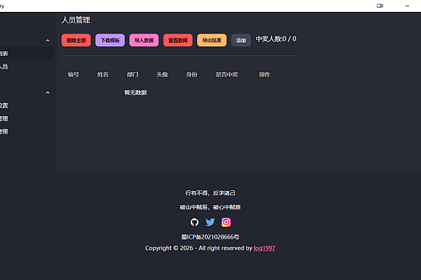 开源3D圆球抽奖神器，炫酷年会必备，自由定制超灵活！