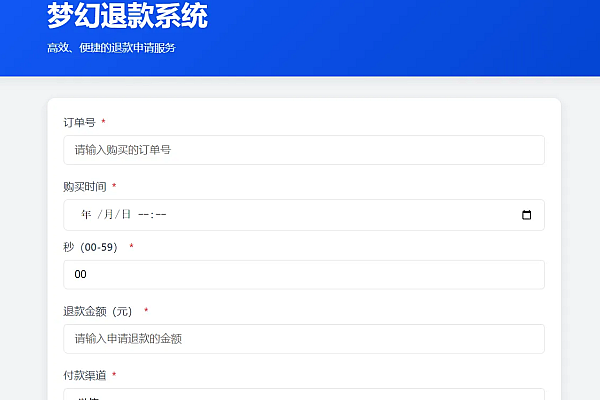 梦幻虚拟退款系统：无加密开源，高效处理虚拟产品退款申请（含修复包）