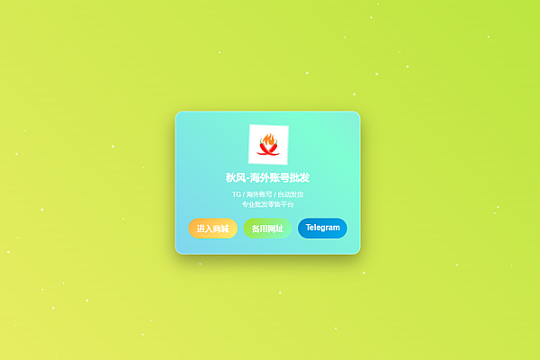 《七彩呼吸粒子动态导航页｜海外账号批发服务专属落地页》