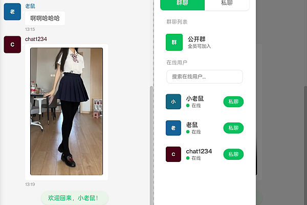 微信风格PHP+WebSocket全开源H5聊天室 支持数据库/无数据库双模式