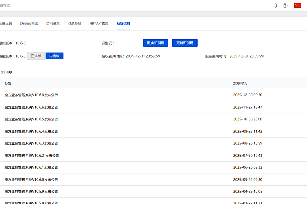 智简魔方V10开心版源码安装全攻略：环境配置到授权更新一步到位