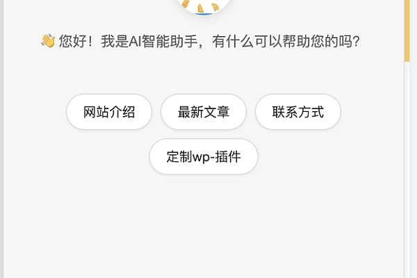 AI智能助手集成：多功能WordPress插件，智能对话与内容生成利器