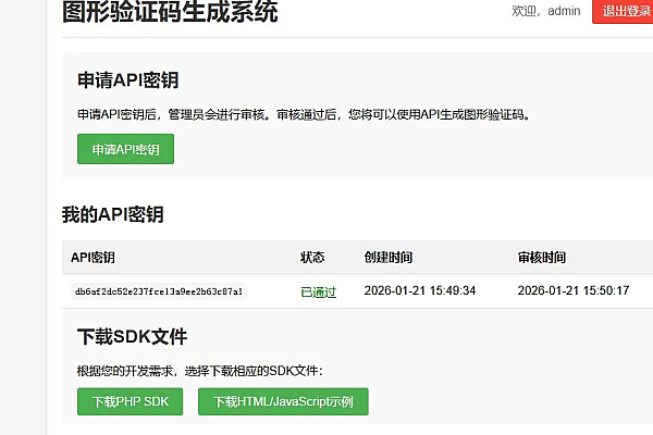 轻量级PHP图形验证码生成系统，无数据库高安全可配置