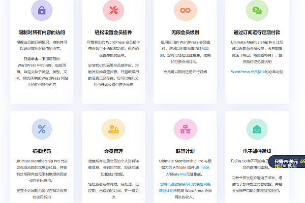 《Ultimate Membership Pro v13.7.1破解版：专业WordPress会员管理插件》