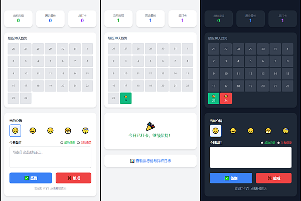 戒了么4.0｜PHP+SQLite自律戒色打卡系统，隐私保护助力习惯养成