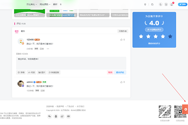 WordPress子比主题评论区拉黑插件｜作者自主管理评论秩序