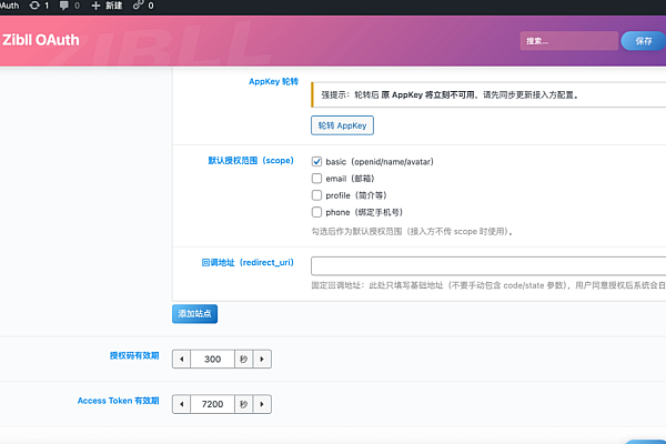 Zibll OAuth插件：将WordPress变为OAuth 2.0授权登录服务器