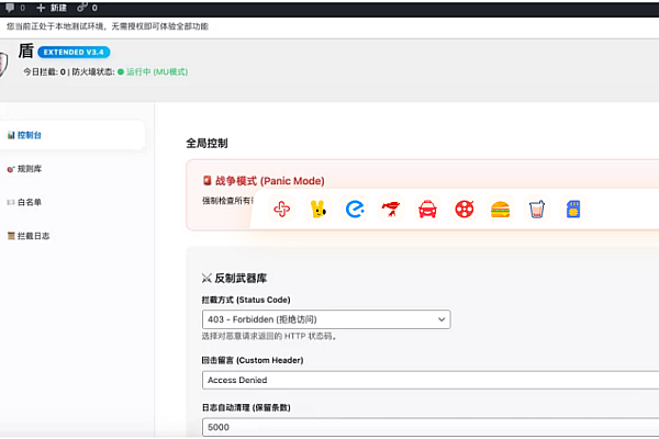 专业拦截测速与恶意爬虫的轻量WordPress防护插件