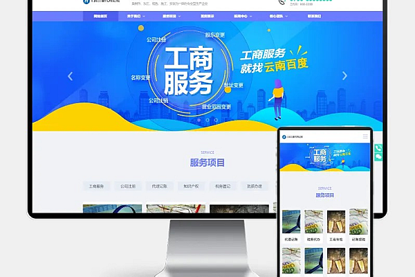 PbootCMS工商代理注册模板，财务会计类自适应网站源码下载