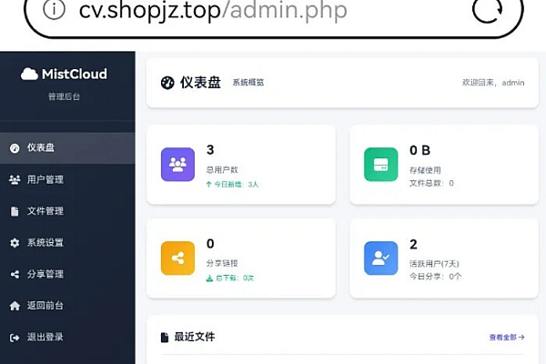 智能AI云盘系统源码：全功能安全存储与高效文件管理界面