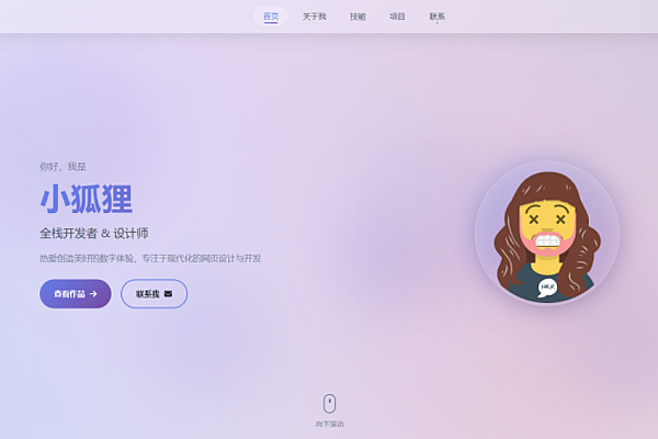 2026超炫毛玻璃质感动态交互个人主页系统源码
