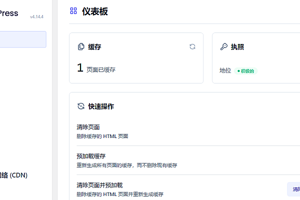 FlyingPress v5.3.1破解版：轻量高效的WordPress全能优化插件