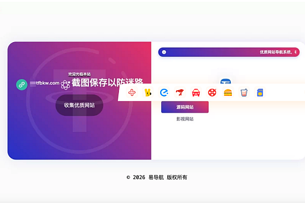 易导航：一键打造专属网址导航，极简管理，高效访问