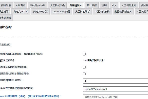 Aimogen Pro v2.6.9破解版：WordPress AI内容自动生成插件，支持GPT-3/4与多API选项
