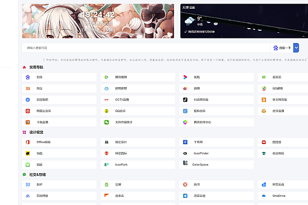 六零导航页2.1完美修复版：简洁高效的无广告上网导航工具