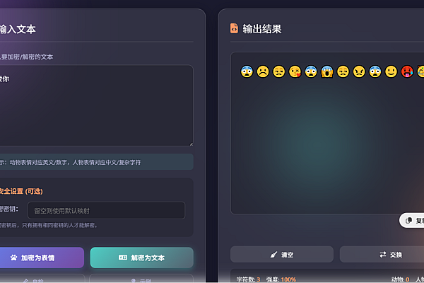 彩臣版表情密文翻译器：创新跨平台加密工具，安全趣味通讯新选择