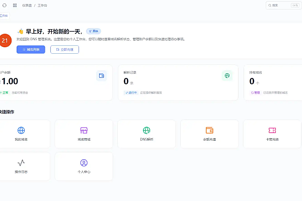 迅风DNS Pro V3.1.2：全平台DNS智能分发与统一管理系统