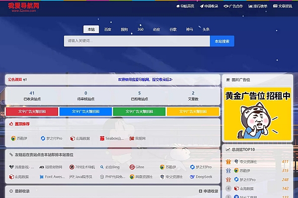 2026我爱导航V2.0.5：开源免费修复美化，优化SEO与自动更新