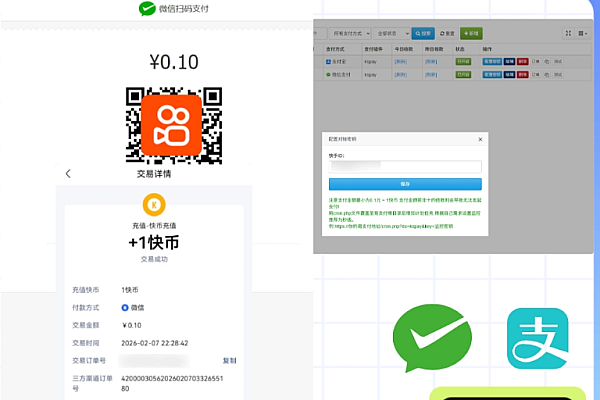 彩虹易支付快手插件：微信支付宝双支付快币充值