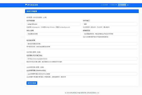 梦幻企业投诉1.0：仿微信风，高效搭建投诉管理平台