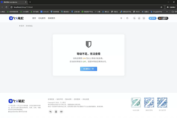 WordPress子比主题插件：商品用户等级限制神器