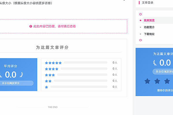 子比主题专属：文章星级评分WordPress插件，提升站点互动
