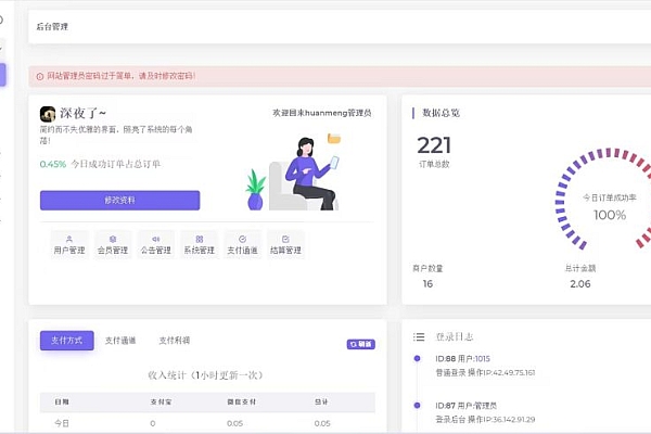 2026易支付三合一开源模板，优化后台与安全