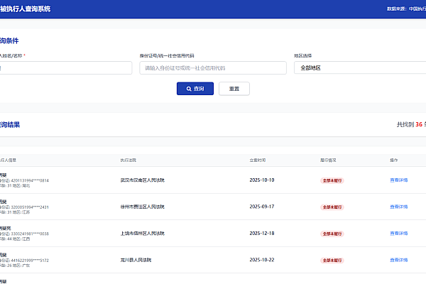 HTML失信被执行人查询系统：功能强大，一键部署高效查