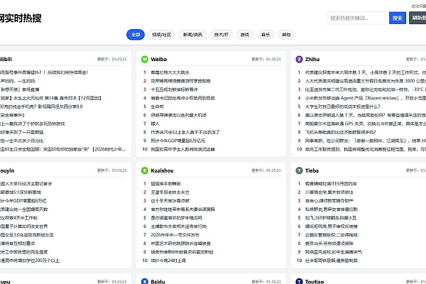 PHP全网热搜聚合系统 - 开箱即用无数据库