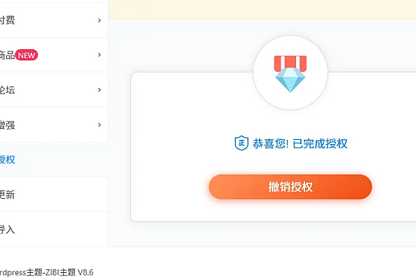 子比主题8.6开心版修复更新：商城强化、性能优化与安全升级