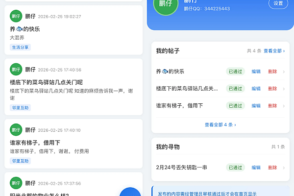 社区交流微信小程序：PHP后台+小程序端完整源码