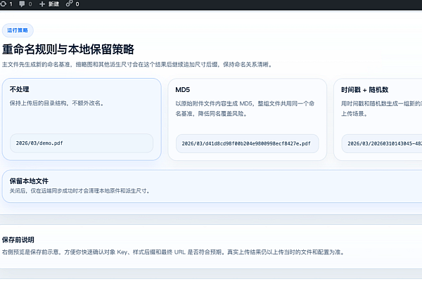 WordPress七牛云插件：高效同步，加速网站降负担