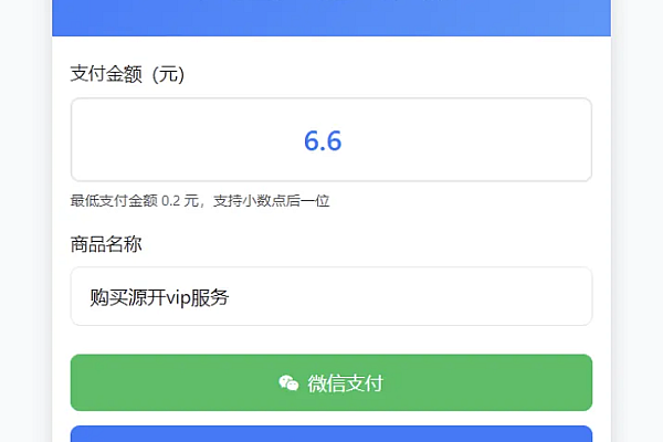 自适应聚合收款单页：微信支付宝抖音全支持，开源易用