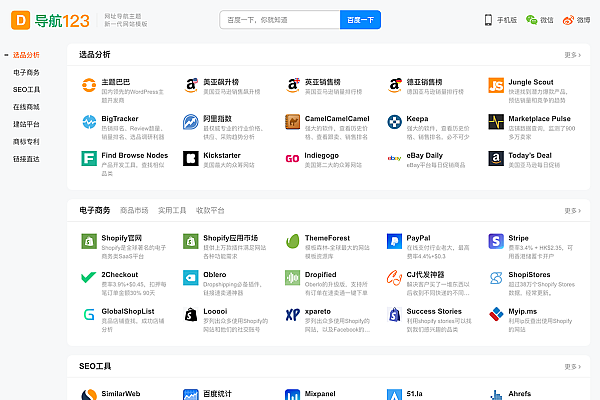导航123：一款支持高度自定义的模块化WordPress导航主题