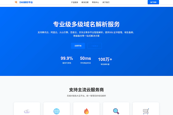 DNS多级分发系统V1.001：多云智调，域名管理新体验
