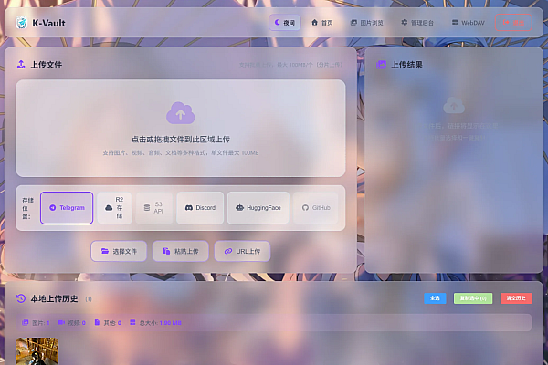 K-Vault：零成本聚合云盘，多后端支持全能存储+API 分片