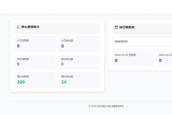 梦幻数据统计1.0：轻量拉新推广效果私有化部署系统