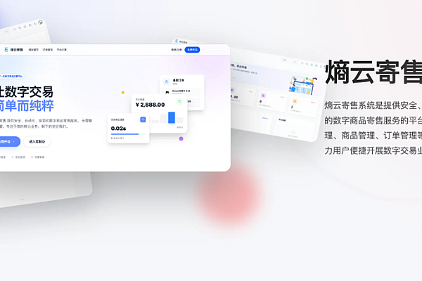 熵云多商户发卡系统v1.0.9：自动化虚拟商品交易平台