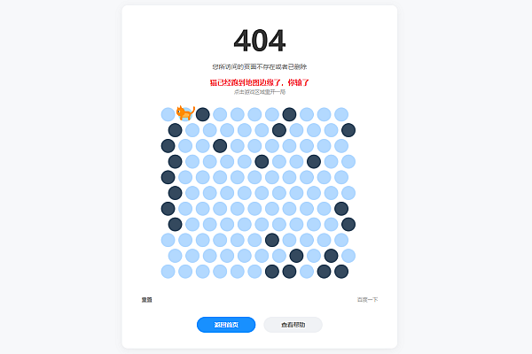 围住小猫魔性跑动404单页HTML小游戏源码