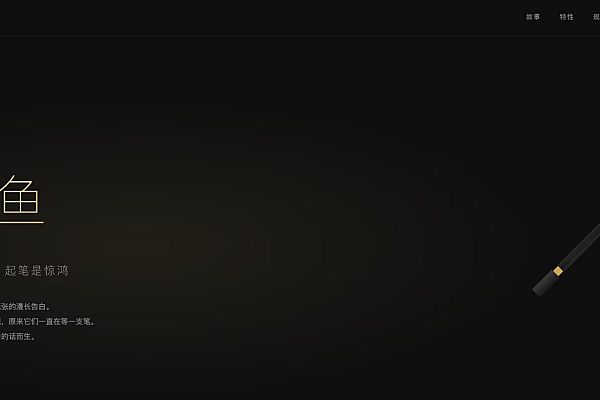 🖋️"沉鱼"钢笔品牌全案：优雅展示+智能后台管理系统