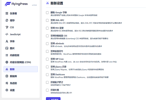 FlyingPress v5.3.3破解版：WordPress轻量优化加速插件